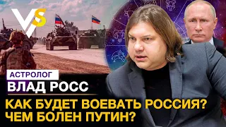 Кто обойдёт Зе во 2 туре и когда ждать нападения? Астролог Влад Росс | Влащенко