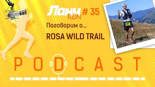 Ланч Run #35 - Rosa Wild Trail
