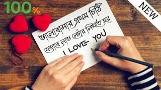 Love letter | romantic love letter | লাভ লেটার লেখার নিয়ম | রোমান্টিক প্রেমের চিঠি  | AMA status 786