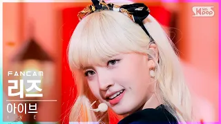 [안방1열 직캠4K] 아이브 리즈 'ELEVEN' (IVE LIZ FanCam)│@SBS Inkigayo_2021.12.05.