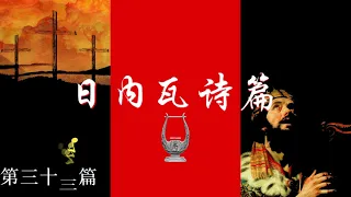 ✟ 讚美詩 詩篇 第三十三篇 • 頌贊之歌 ✟ | 日內瓦詩篇 Genevan Psalter 33