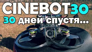 CineBot30: 30 дней эксплуатации...