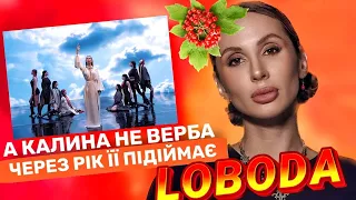 LOBODA decided to raise a viburnum that had been raised a long time ago. Reaction on new music
