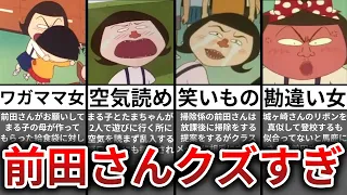 【ゆっくり解説】前田さんの胸糞クズエピソード5選【ちびまる子ちゃん】