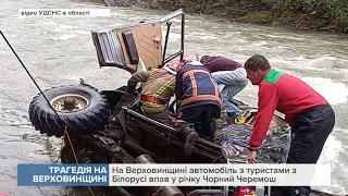 На Верховинщині автомобіль з туристами з Білорусі впав у річку