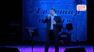 Юрий Белоусов_Хорошая песня-Северо-Запад_Вологда