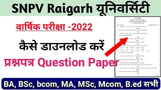 SNPV Raigarh University ऐसे डाउनलोड करें प्रश्नपत्र 2022 ! How to download Question paper