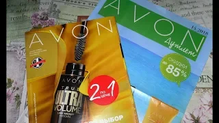 AVON 14 КАТАЛОГ 2018 ♥ЧТО КУПИТЬ?♥ВЫБИРАЕМ ПОДАРКИ♥ЛУЧШИЕ ПРЕДЛОЖЕНИЯ♥ВЫГОДНЫЕ АКЦИИ♥НОВИНКИ♥