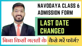 Navodaya Vidyalaya Class 6 Form Last Date | JNVST Form Last Date Extended