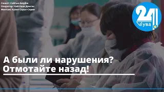 А были ли нарушения? Отмотайте назад!