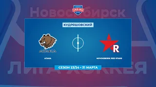 Атака - Novosibirsk Red Stars