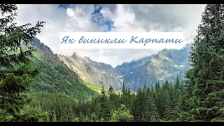 Як виникли Карпати🏞️ АудіоБука🌲Легенда