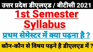 UP DELED 1st Semester Syllabus /UP DELED ONLINE ADMISSION FORM 2021/BTC ADMISSION LATEST NEWS 2021