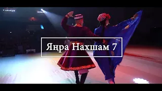 Видео-версия концерта «ЯҢРА НАХШАМ - 7».