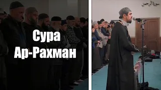 СиратуЛлох Раупов | Сура Ар-Рахман Таравих Намаз _ 2024 УллубийАул