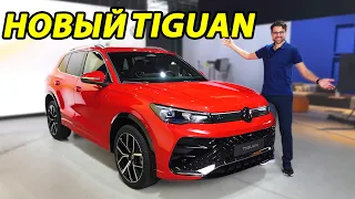 Полный обзор нового VW Tiguan 2024: Удивительные нововведения и потрясающий дизайн!