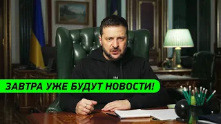 РЕАГИРУЙТЕ НА ВОЗДУШНУЮ ТРЕВОГУ! Обращение Зеленского к народу Украины