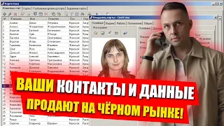 Где Коллекторы берут номера телефонов, данные и контакты друзей, знакомых и родственников