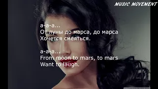 [lyrics]MATRANG - от Луны до Марса[English]