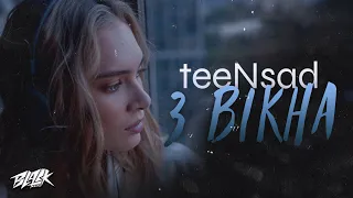 teeNsad - з вікна (Прем'єра, 2023)