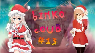 Binko coub #13 | anime amv / gif / music / аниме / coub / BEST COUB /