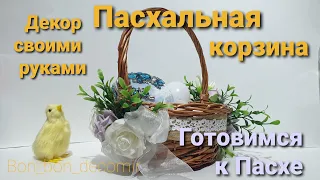 Декор Пасхальной корзины / Decor Easter basket