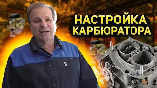 ✅ Настройка карбюратора "СОЛЕКС" и  ЗАЖИГАНИЕ