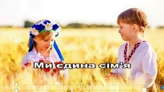 Катерина Бужинська - Україна-це ми! (Караоке-версія)