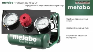 Компрессор POWER 250-10