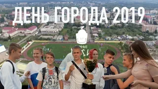 Новый Оскол "День города - 2019"  Шумные Дети