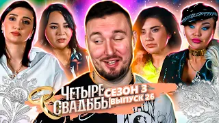 Четыре свадьбы ► Сказочная свадьба в замке VS Фэшн-свадьба ► 26 выпуск / 3 сезон