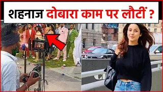 Good News! दोबारा काम पर लौटीं Shehnaaz Gill? मेकर्स ने किया खुलासा