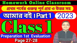 Class 1 Amar Boi Part 1 || Page 27-28 || Newly Started Daily Classes || db sir Homework