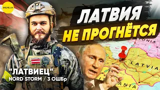 путин хочет захватить Прибалтику – Никита «Латвиец» Таренов, боец 3-й ОШБр