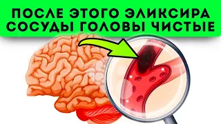 Выбросил таблетки в мусор! Копеечное средство + советы врачей, сделали сосуды головы чистыми