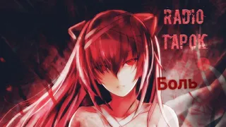 Radio Tapok - Pain (Three Days Grace cover) Nightcore