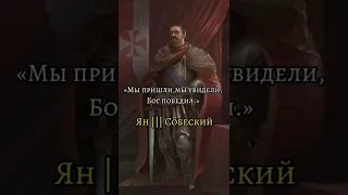 Ян 3 Собеский