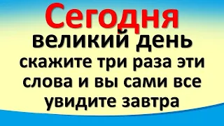 Today, May 1st, say these words three times and you will see everything for yourself tomorrow.