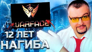 12 ЛЕТ Warface