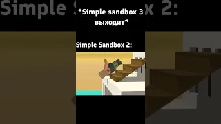 Плеер падает мем ¦¦ Simple Sandbox 2 ¦¦ Neon 1 ¦¦