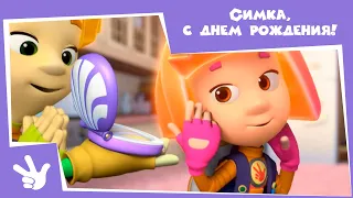 Фиксики -🎉🎈🥳Симка, с Днем Рождения!🍰🎁 (Театр теней,Застежка-молния, Вентиляция, Лом, Пчела...)