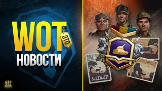 WoT Тонкости Нового X Сезона Боевого Пропуска