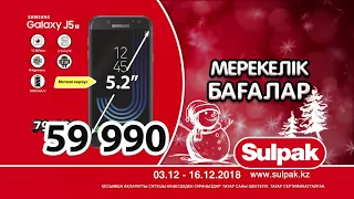 "Мейрам бағалар". Samsung Galaxy J5 мерекелік бағамен Sulpak-та!