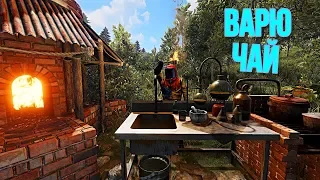 Строю Дом и ВАРЮ ЧАЙ! Скилл на пределе! RUST