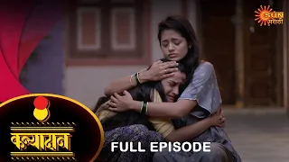 Kanyadan - Full Episode | 18 May 2022 | Marathi Serial | Sun Marathi