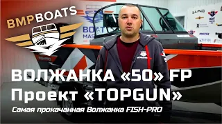 Самая прокачанная Волжанка 50 FishPro! 48 дюймов в пятиметровой лодке!