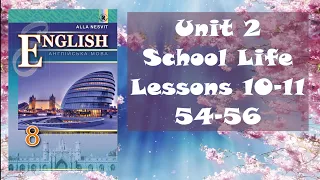 Несвіт 8 Тема 2 School Life Lessons 10-11 School In the News с. 54-56 ✔Відеоурок