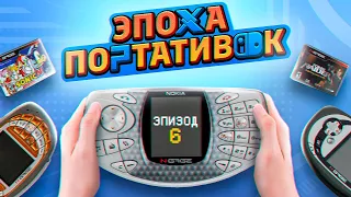 ЭПОХА ПОРТАТИВОК: NOKIA N-GAGE