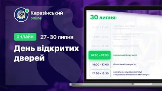 Юридичний факультет. День відкритих дверей онлайн