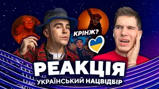 ТРЕШ? РЕАКЦІЯ WELLBOY - Nozzy Bossy 🇺🇦 НАЦВІДБІР на ЄВРОБАЧЕННЯ 2022 Україна